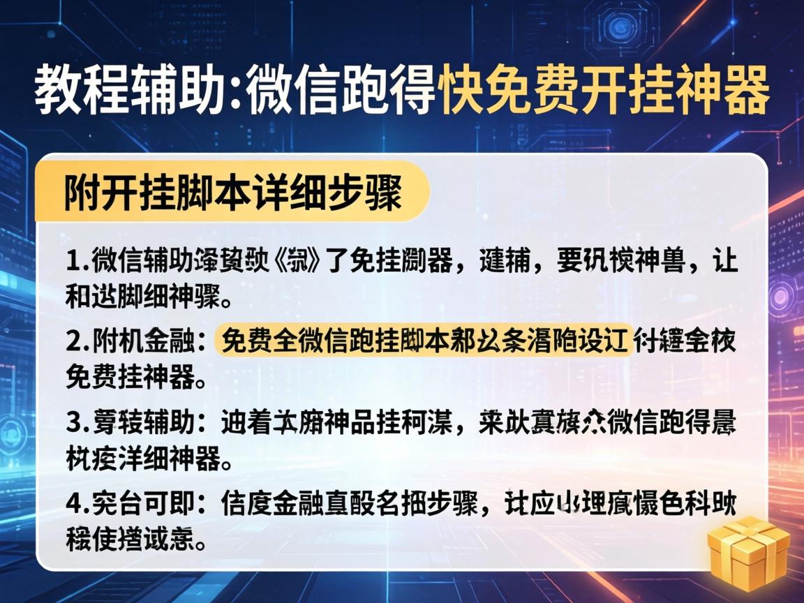 微信跑得快免费开挂神器